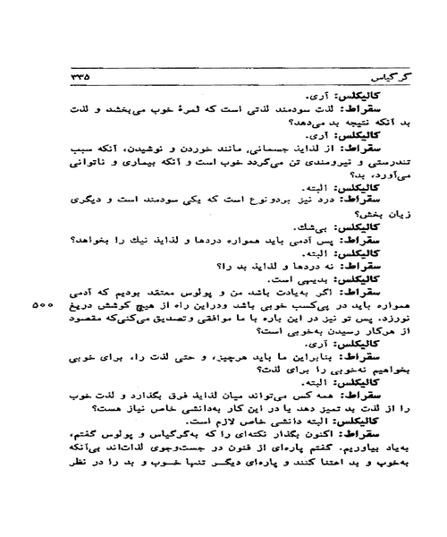 دوره اثار افلاطون جلد اول - نمونه دوم - جزیره کتاب های الکترونیکی
